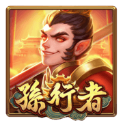 孫行者,孫行者訊號,孫行者玩法,老虎機