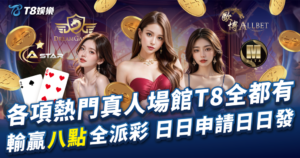 USDT娛樂城,百家樂幸運8,娛樂城優惠