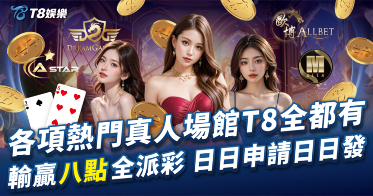 USDT娛樂城,百家樂幸運8,娛樂城優惠