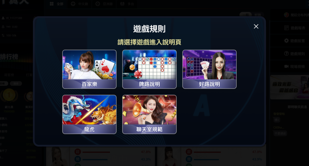 MT百家樂,MT真人,百家樂規則