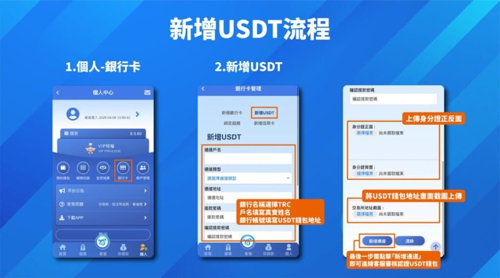 USDT儲值,USDT儲值教學,USDT娛樂城優惠