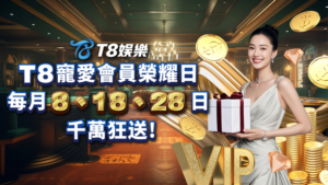 娛樂城優惠,娛樂城首儲優惠,USDT娛樂城優惠