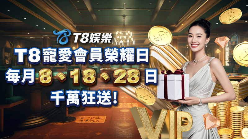 娛樂城優惠,娛樂城首儲優惠,USDT娛樂城優惠