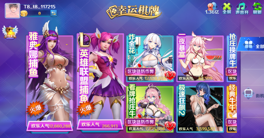 幸運棋牌捕魚機,英雄聯盟捕魚,雅典娜捕魚