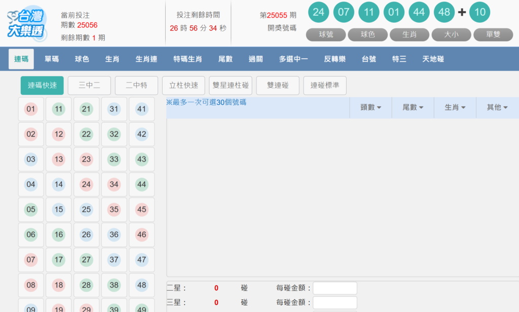 大樂透,大樂透玩法,大樂透獎金,地下大樂透,大樂透號碼