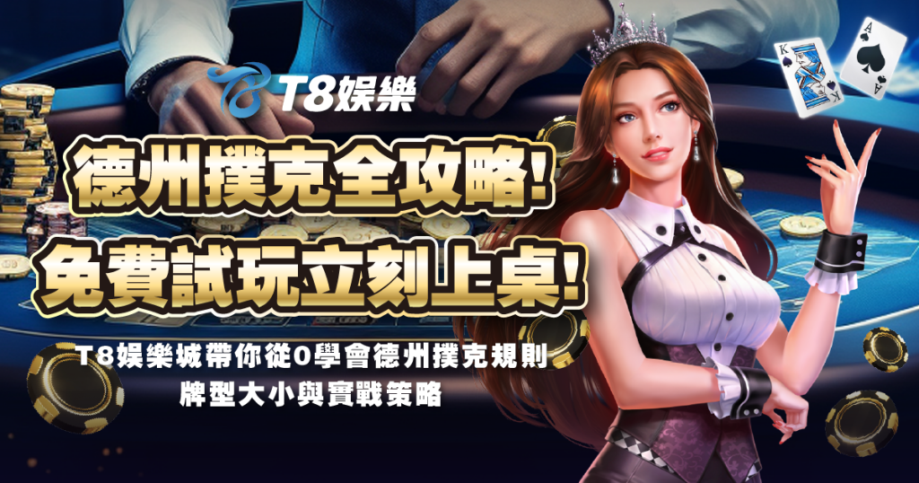 德州撲克,德州撲克大小,德州撲克玩法,德州撲克線上,德州撲克玩法