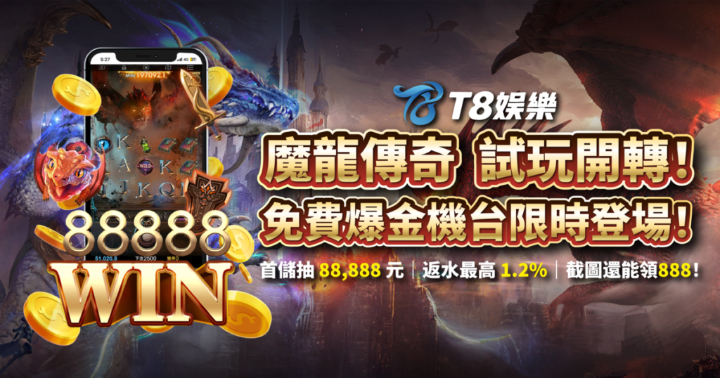 魔龍傳奇,CQ9,老虎機,老虎機攻略,USDT娛樂城