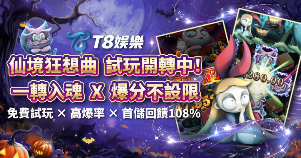 仙境狂想曲,ATG電子,老虎機,老虎機攻略,USDT娛樂城