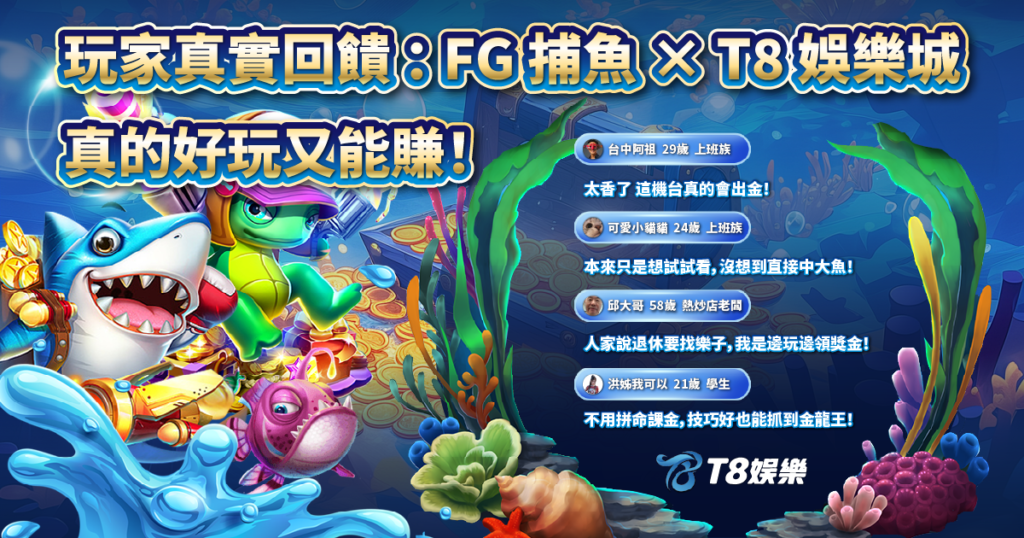 FG捕魚,USDT娛樂城