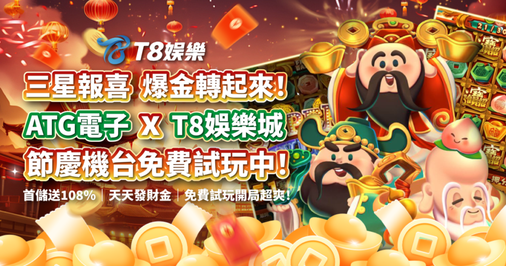 三星報喜,ATG電子,老虎機,老虎機攻略,USDT娛樂城