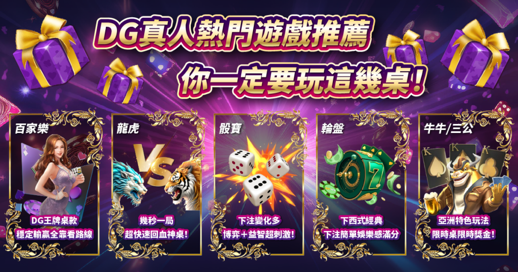 DG真人,USDT娛樂城