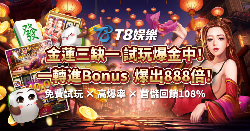 金蓮三缺一,ATG電子,老虎機,老虎機攻略,USDT娛樂城