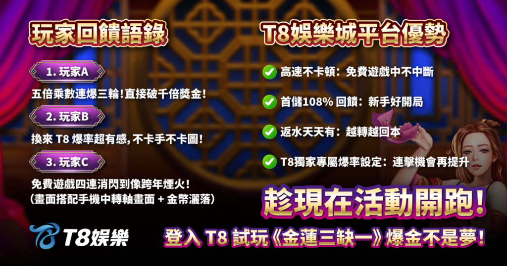 金蓮三缺一,ATG電子,老虎機,老虎機攻略,USDT娛樂城