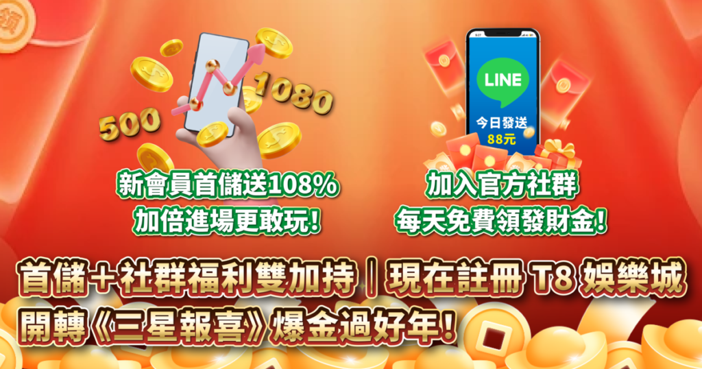 三星報喜,ATG電子,老虎機,老虎機攻略,USDT娛樂城