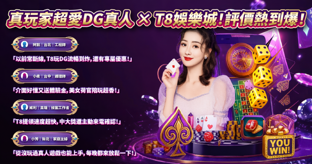 DG真人,USDT娛樂城