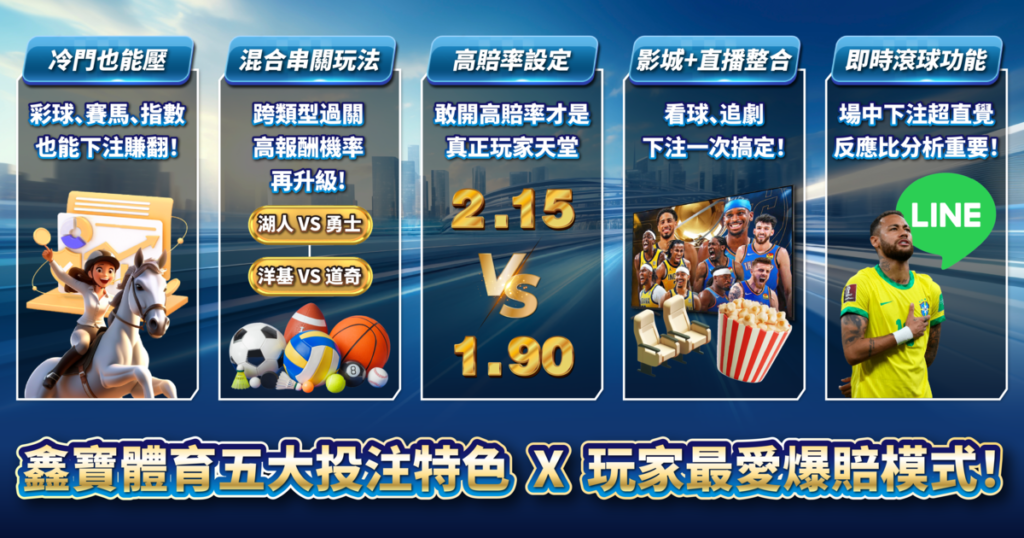 鑫寶體育,USDT娛樂城